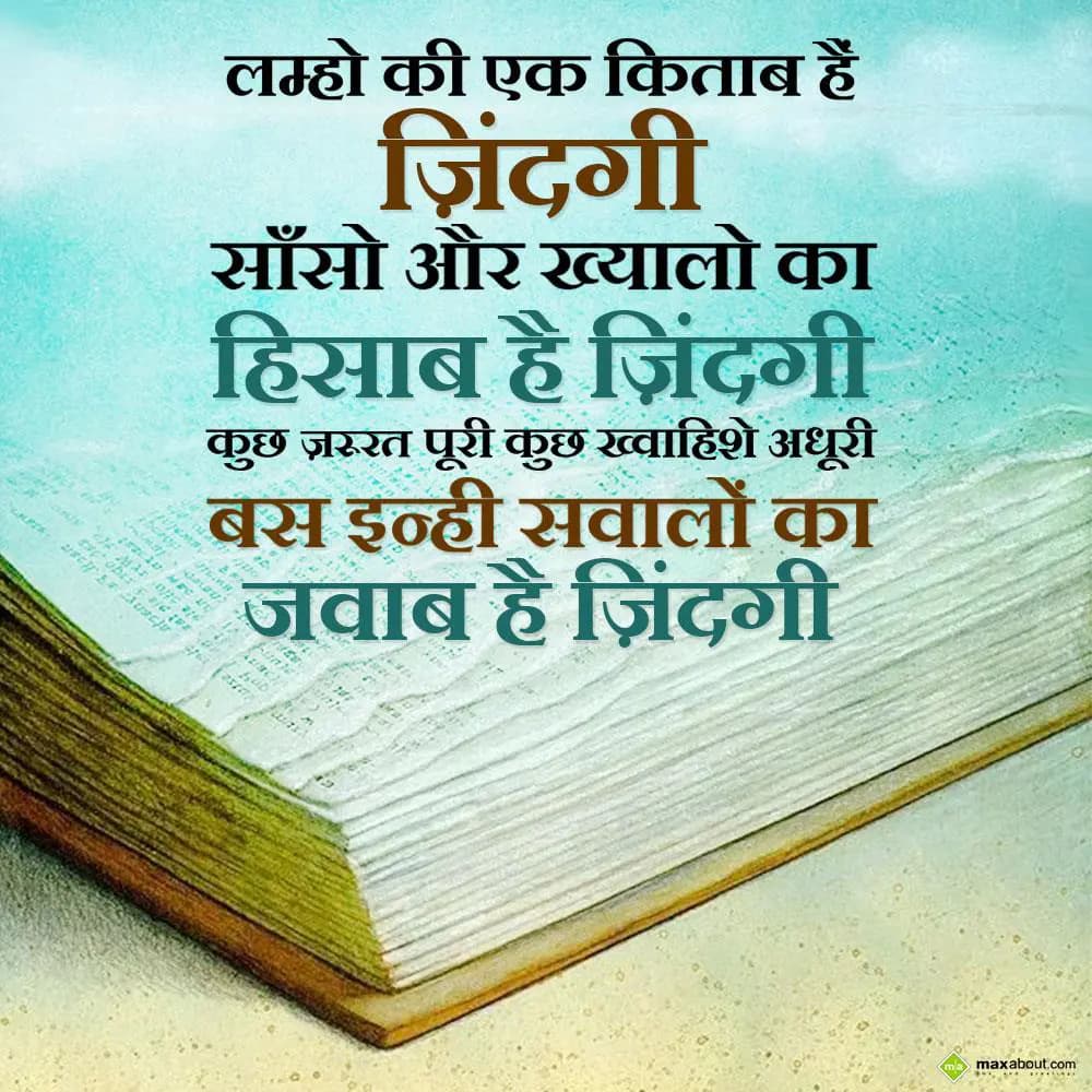 Lamhon ki ek kitaab hai zindagi
Saanson aur khyal