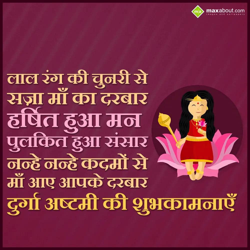 Lal rang ki chunari se saja Maa ka darbar,
Harshi