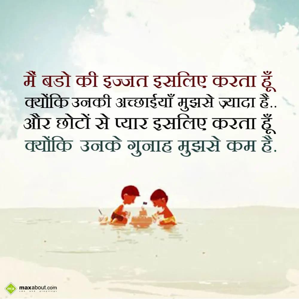 Mein badon ki izzat isliye karta hoon,
Kyunki unk