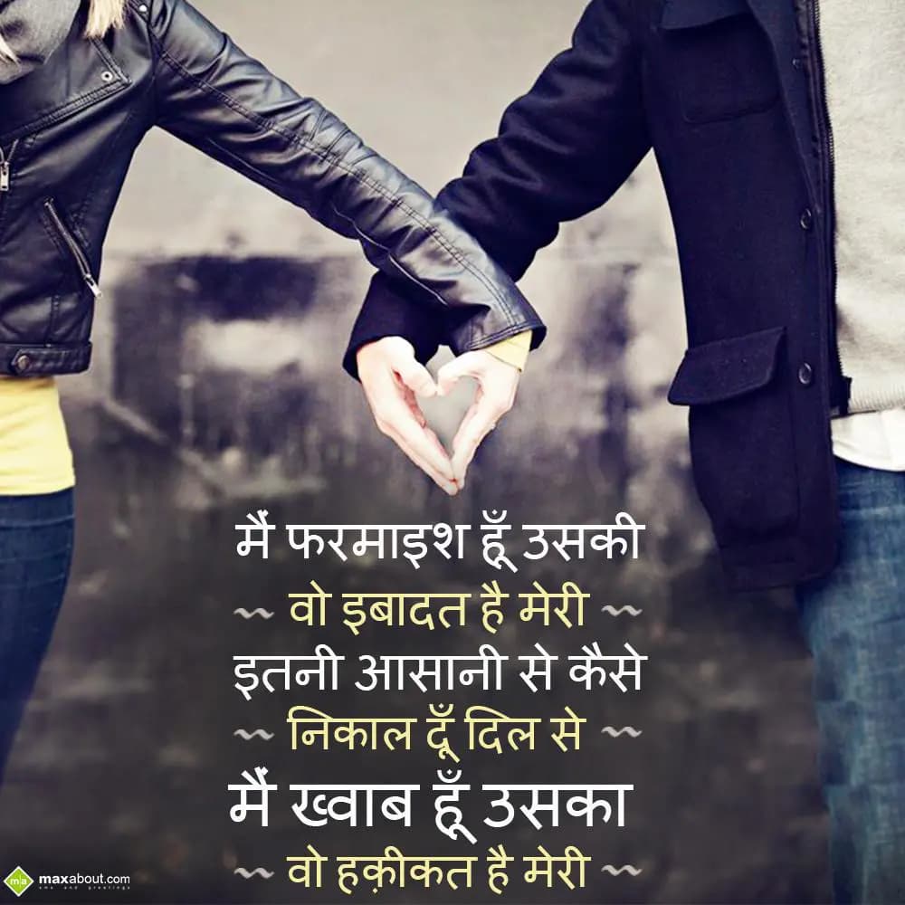 Mein farmaayish hoon uski wo ibadat hai meri,
Itn