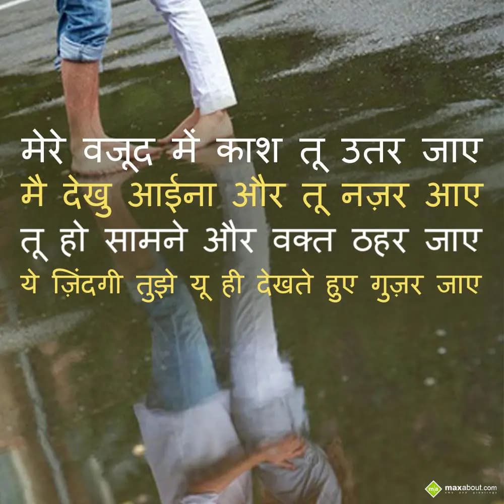 Mere Wajood Mein Kaash Tu Utar
Jaaye,

Mein Dekhu