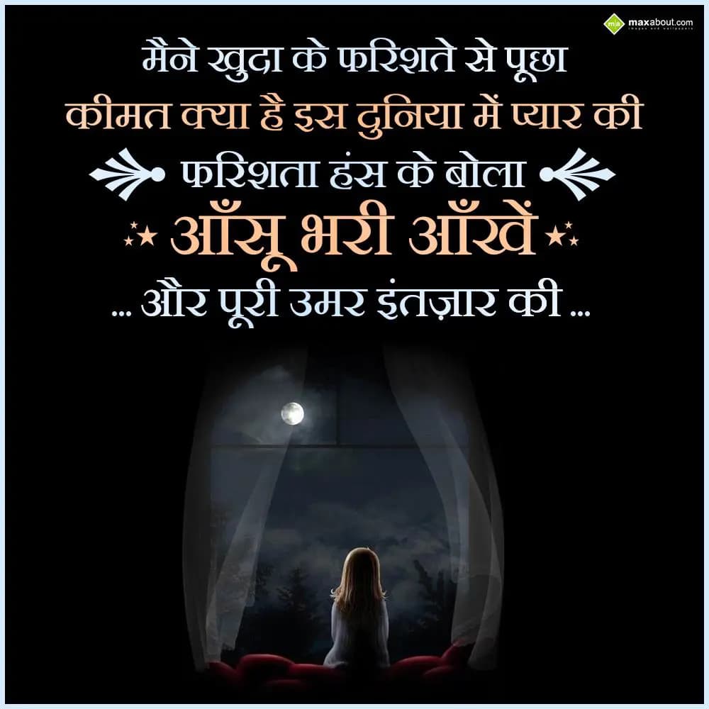 Meine khuda ke farishte se poocha, 
keemat kya ha