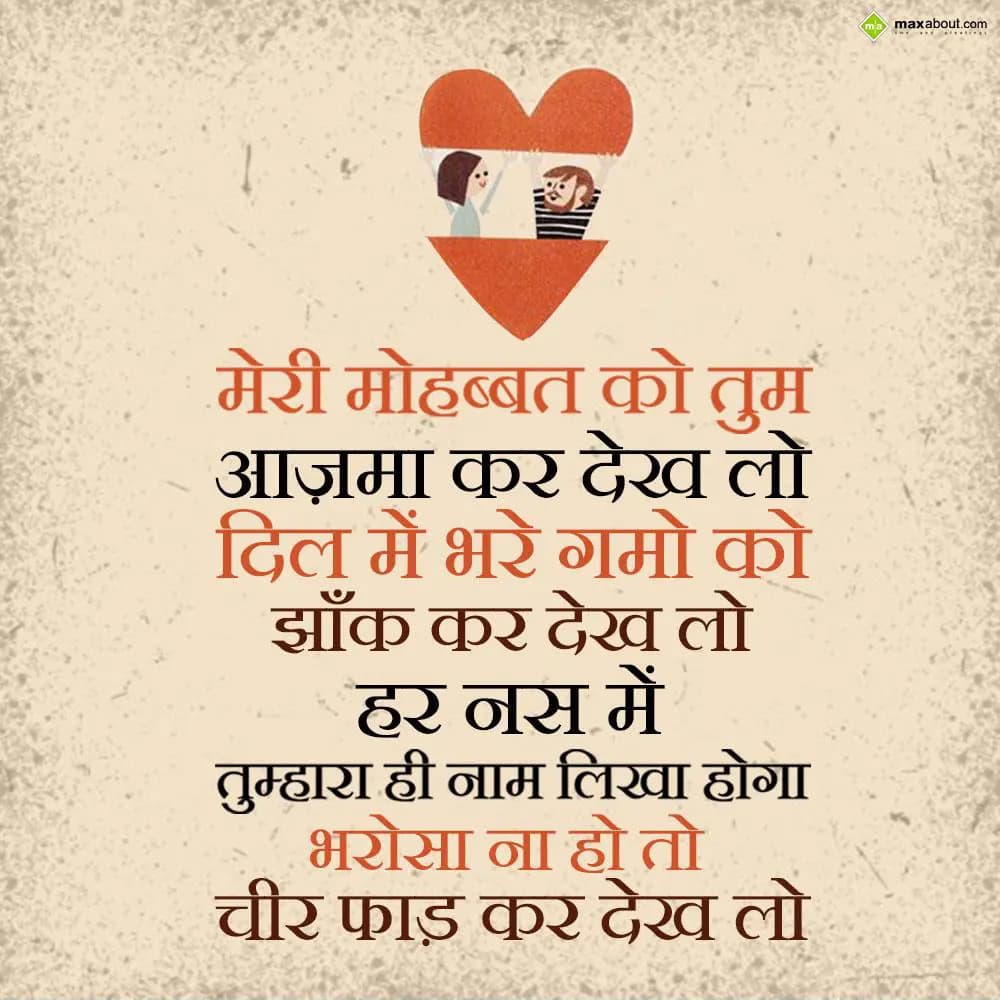 Meri mohabbat ko tum aazma kar dekh lo
Dil mein b