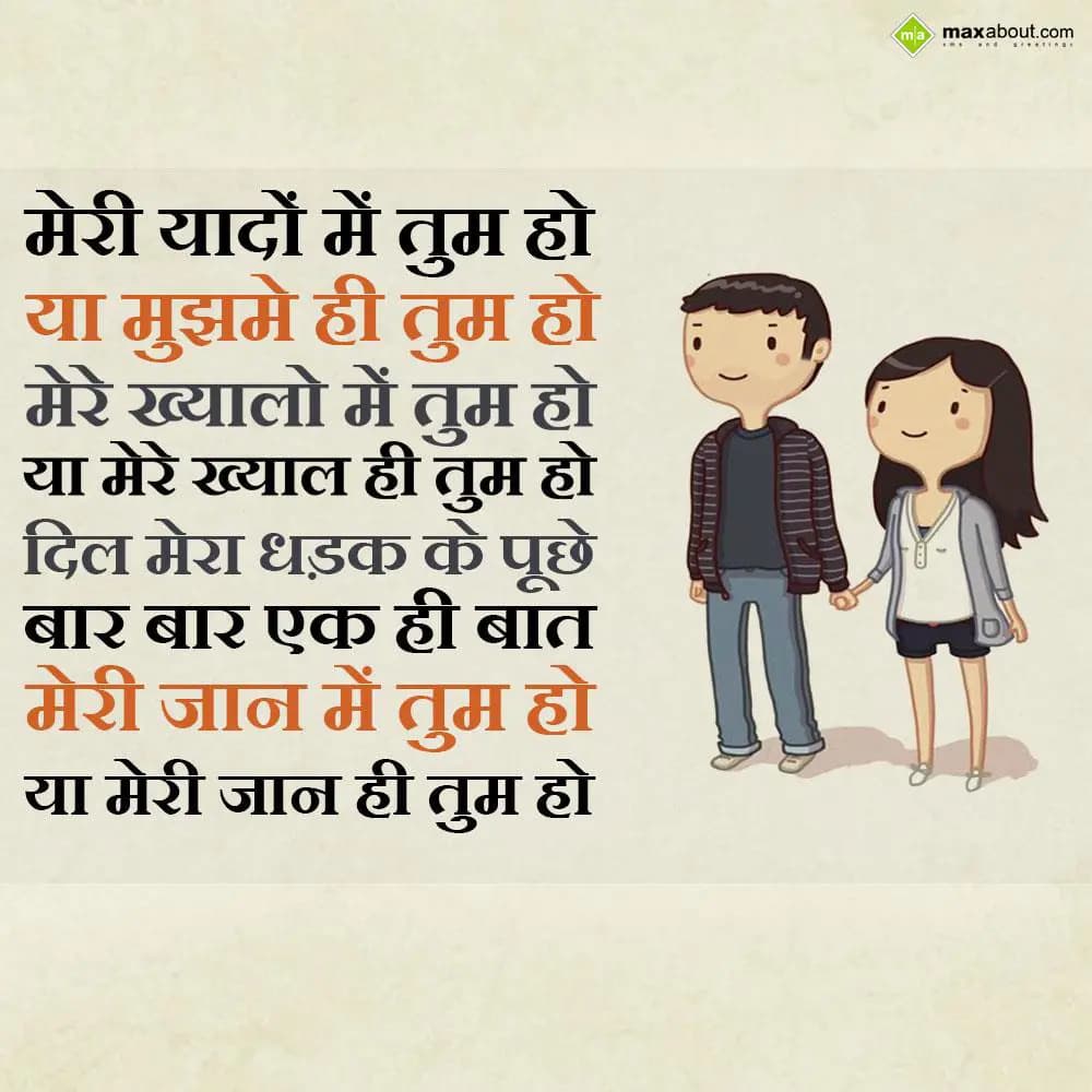 Meri yaadon mein tum ho,
Ya mujh mein hi tum ho,