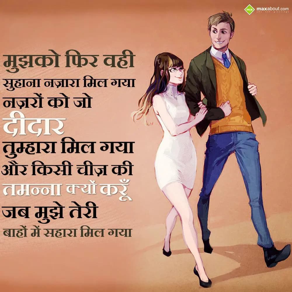 Mujhko Phir Wahi Suhana Nazara Mil Gaya,

Nazron 