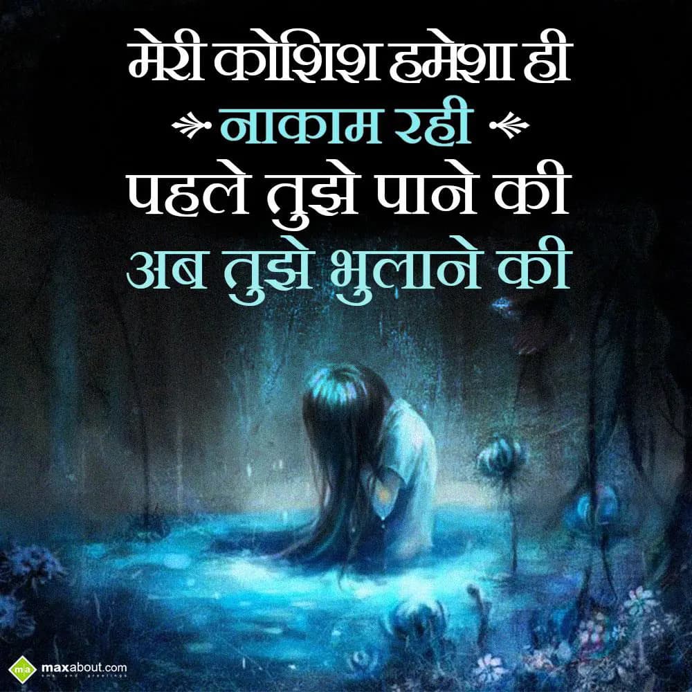 Meri koshish hamesha hi nakaam rahi,
Pehle tujhe 