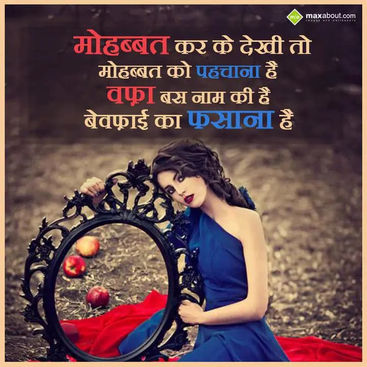 Mohabbat Kar Ke Dekhi To 
Mohabbat Ko Pahchana ha