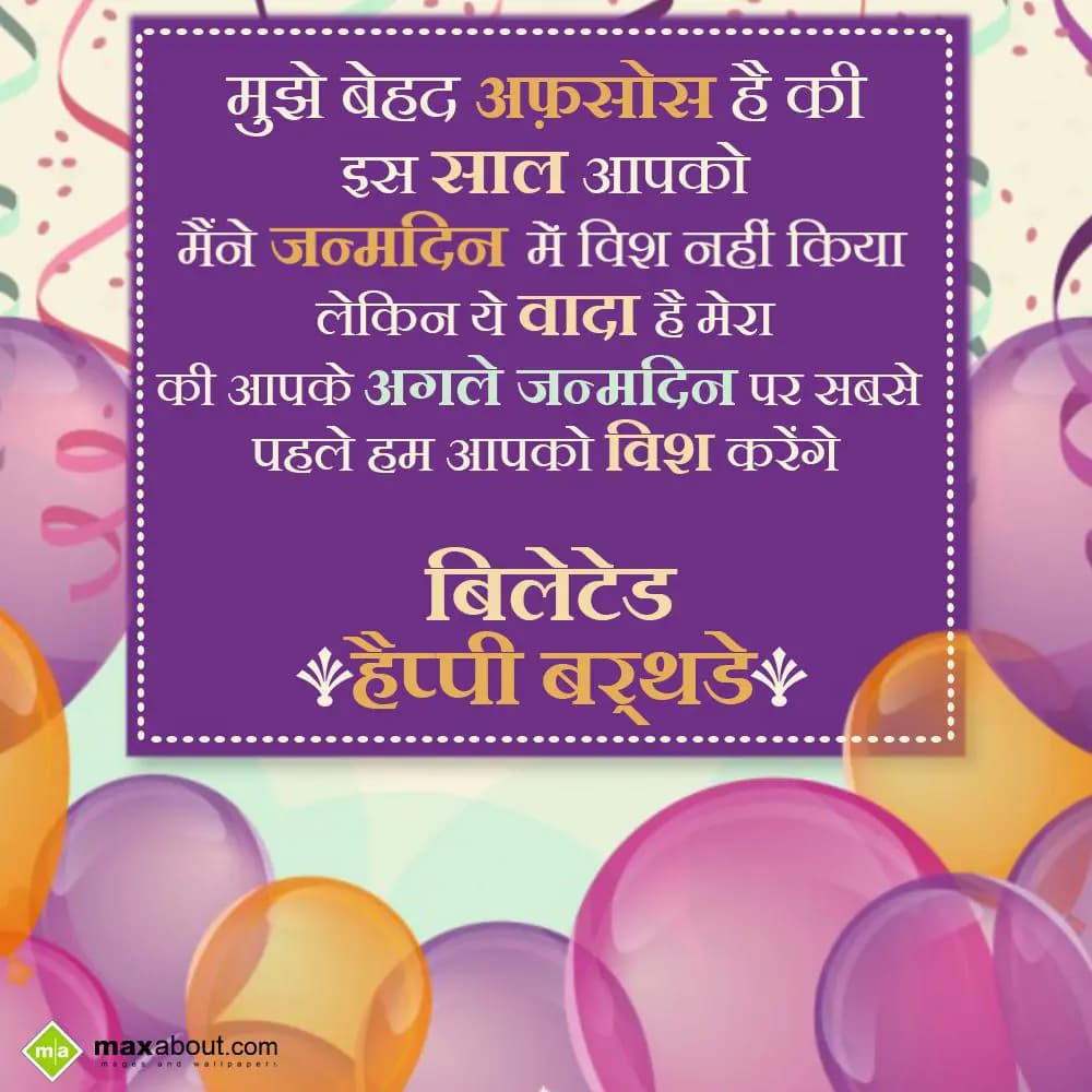 Mujhe behad afsos hai ki is saal aapko,
Maine jan