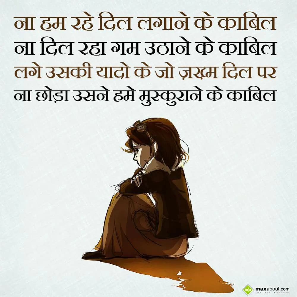 Na hum rahe dil lagaane ke kabil,
Na dil raha gam