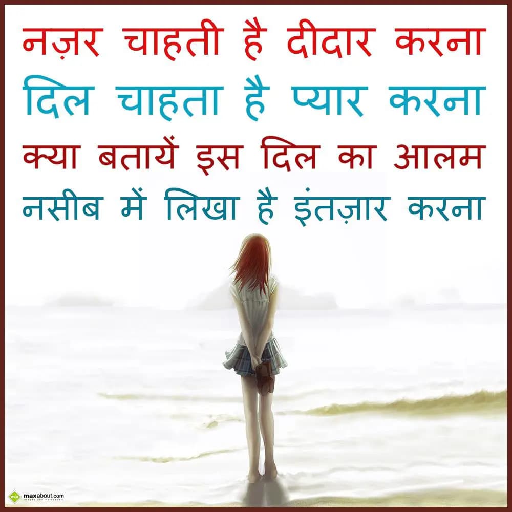 Nazar chahti hai deedar karna
Dil chahta hai tum 