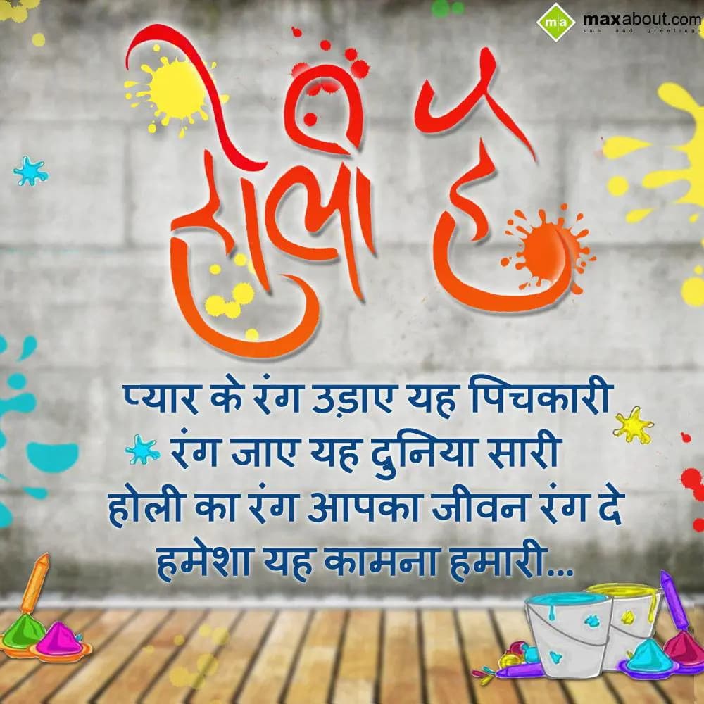 Pyar Ke Rang Udaaye Yeh Pichkari,
Rang Jaaye Yeh 