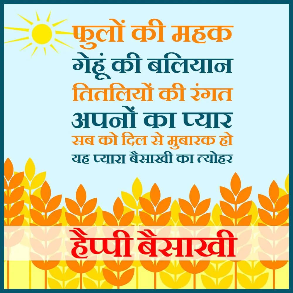 Phoolon Ki Mehak, Gehu Ki Baliyan,
Titliyon Ki Ra