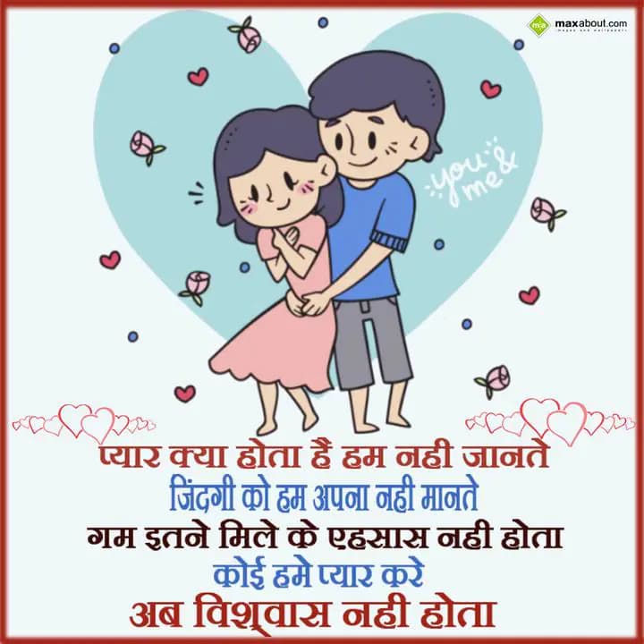 Pyar kya hota hai Hum nhi jante
Zindagi ki hum ao