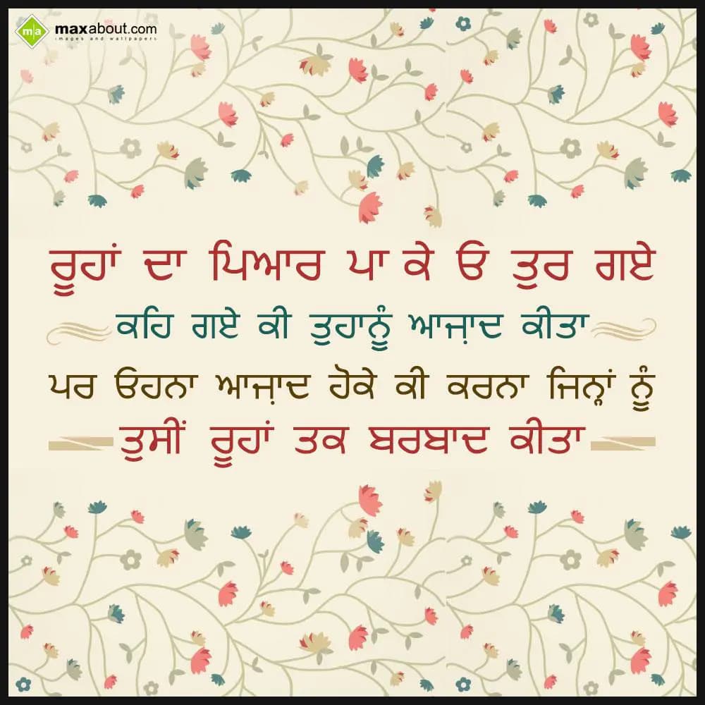 Roohan da pyaar paake oho tur gaye,
Keh gaye ki t