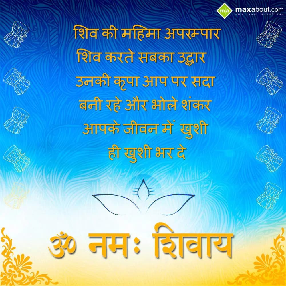 Shiv Ki Mahima Aparampar! 
Shiv Karte Sabka Udhar