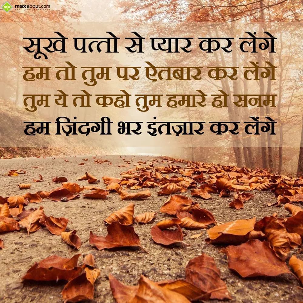 Sookhe patton se pyar kar lenge
Hum to tum par ai