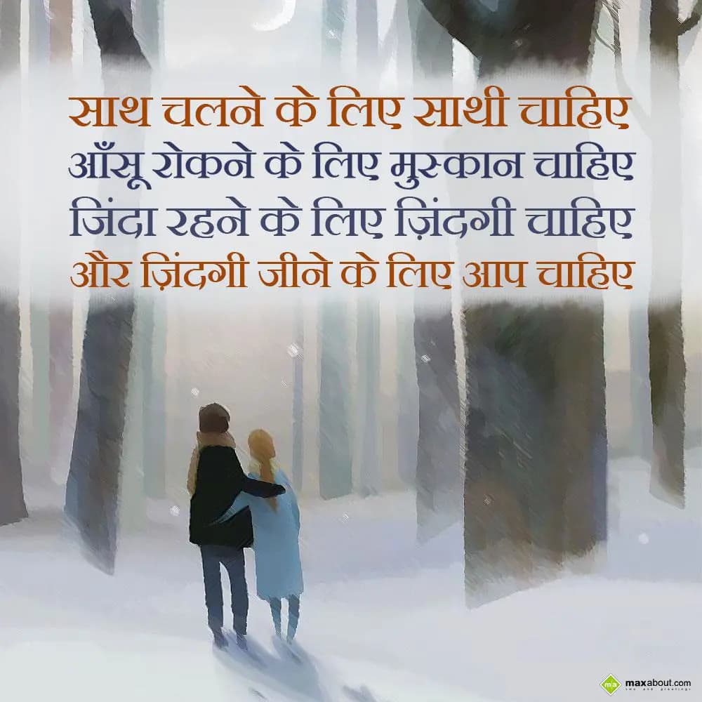 Saath chalne ke liye saathi chahiye, 
Aansu rokne