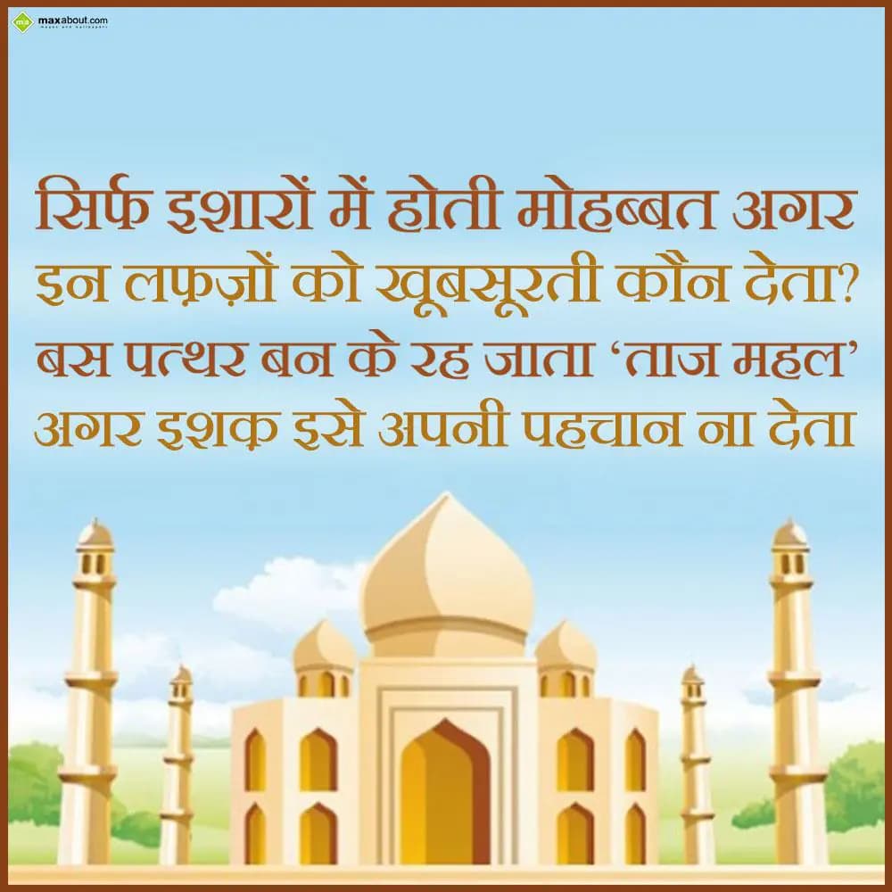 Sirf ishaaron mein hoti mohabbat agar in lafzon ko