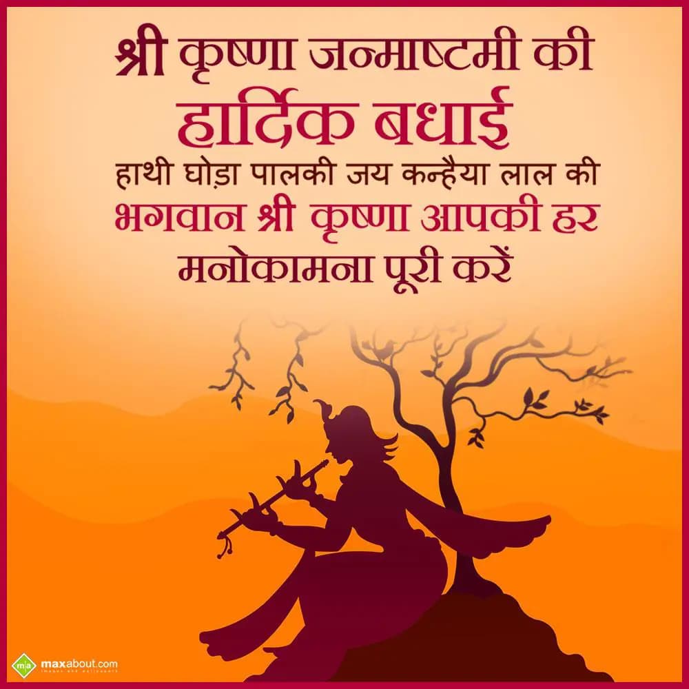 Shri Krishna janamashtmi ki hardik badhai..
Haath