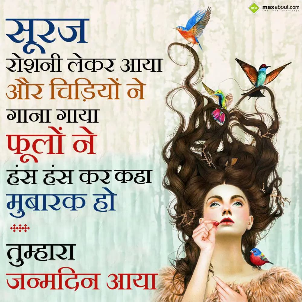 Sooraj roshni lekar aaya aur chidiyon ne gaana gaa