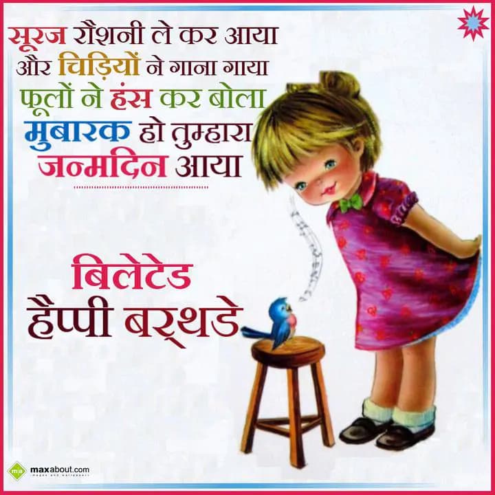 Suraj Roshni Le kar Aaya 
Aur Chidyon Ne Gaana Ga