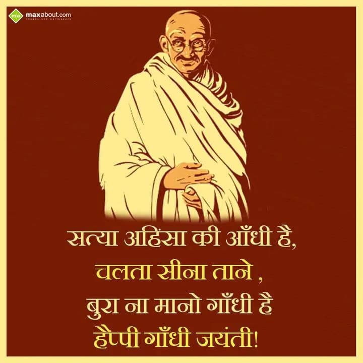 Satya ahinsha ki andhi hai, 

Chalta Seena Tane ,