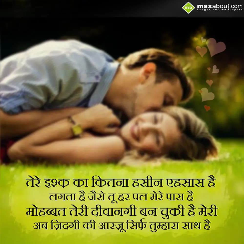 Tere ishq ka kitna haseen ehsaas hai,
Lagta hai j