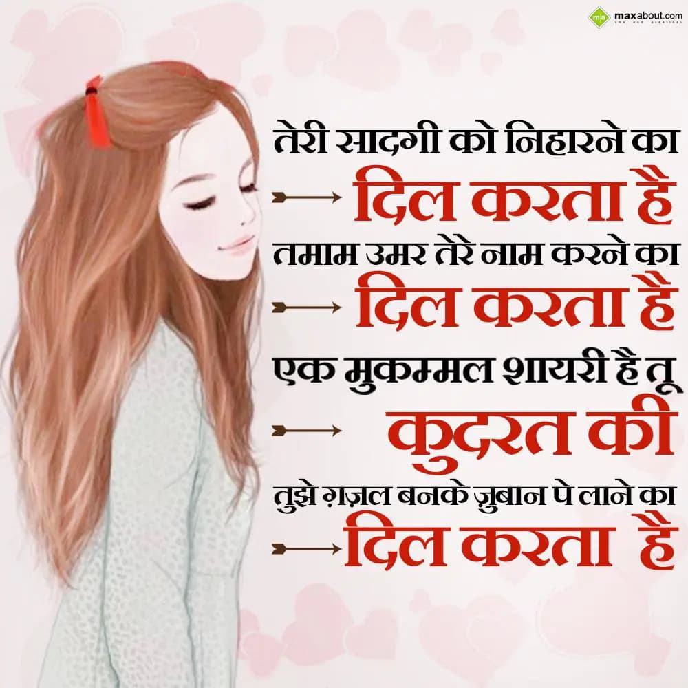 Teri saadgi ko niharne ka dil karta hai
Tamam uma