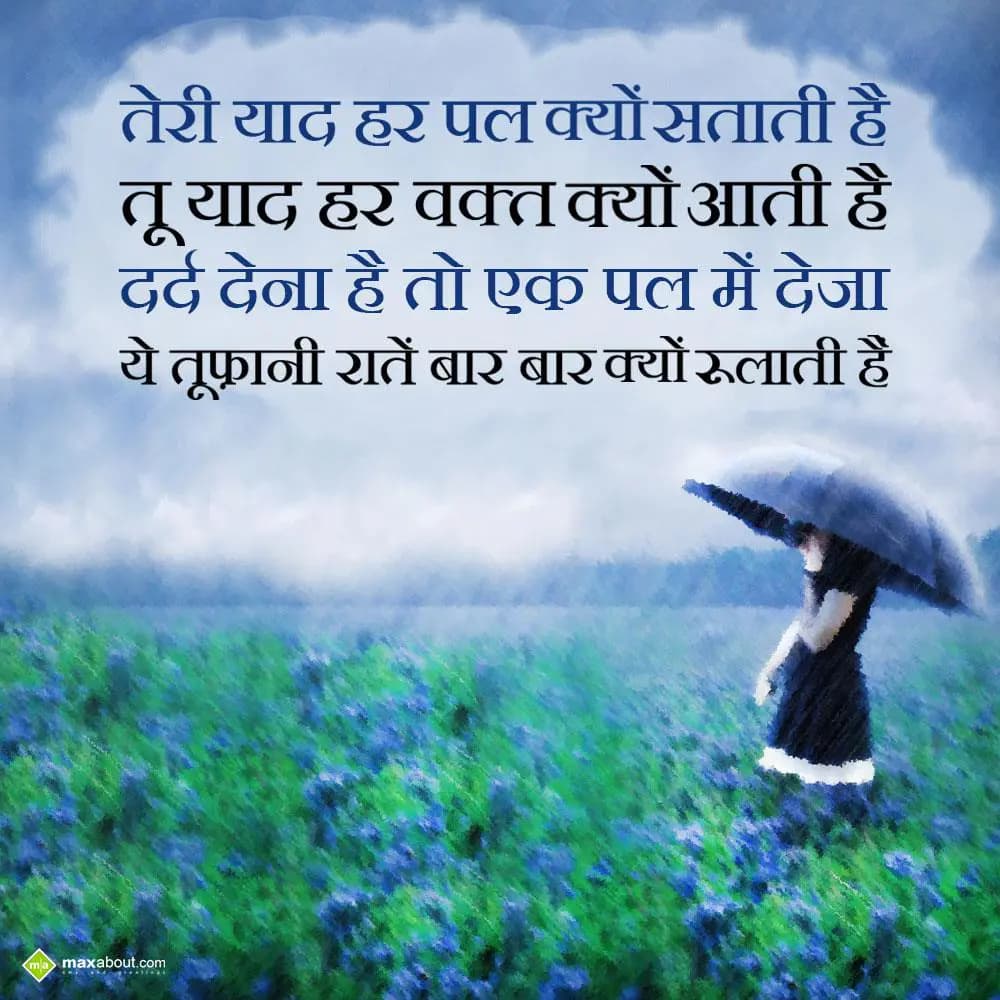 Teri yaad har pal kyun satati hai,
Tu yaad har wa