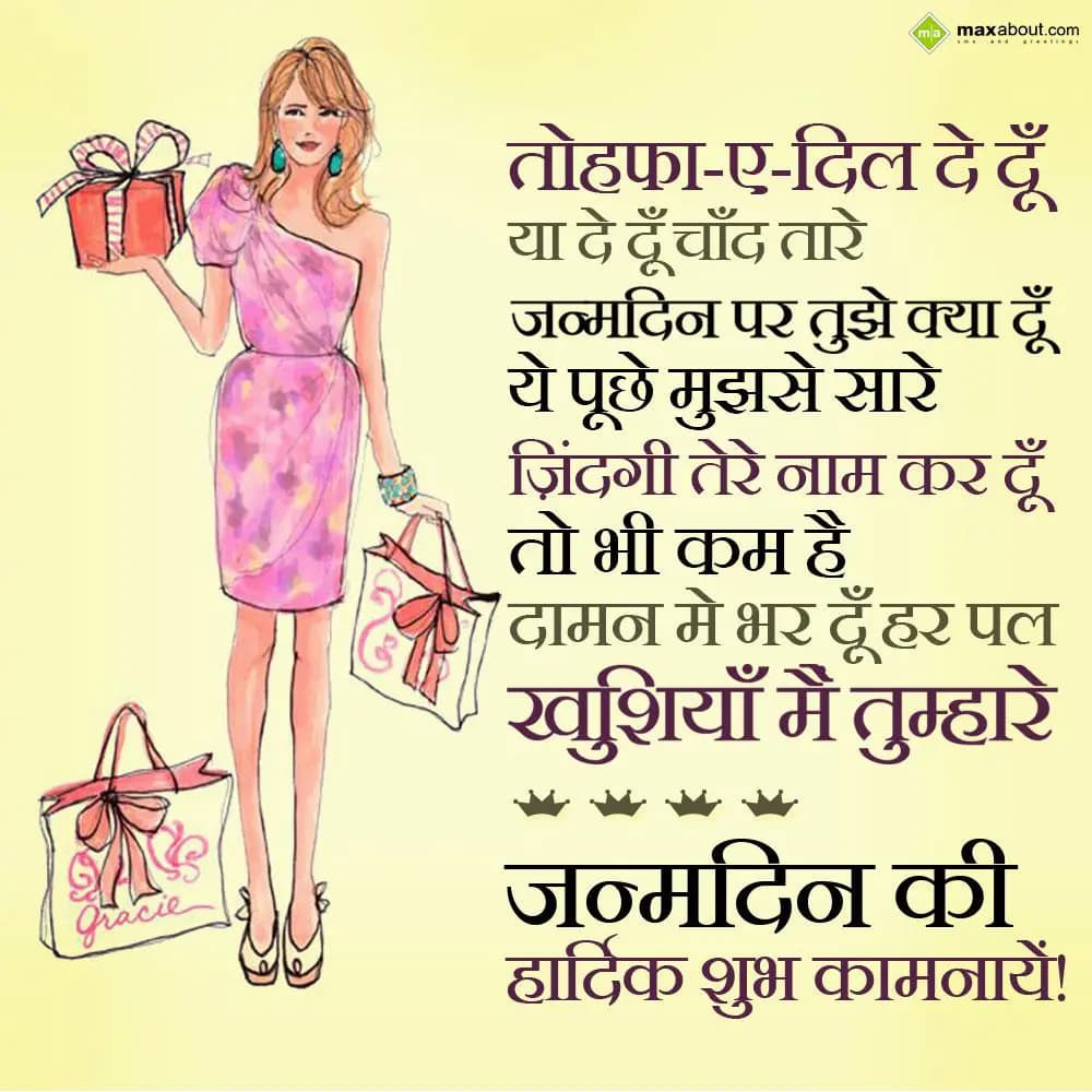 Tohfa-e-dil de dun ya de dun chaand tere,
Janamdi