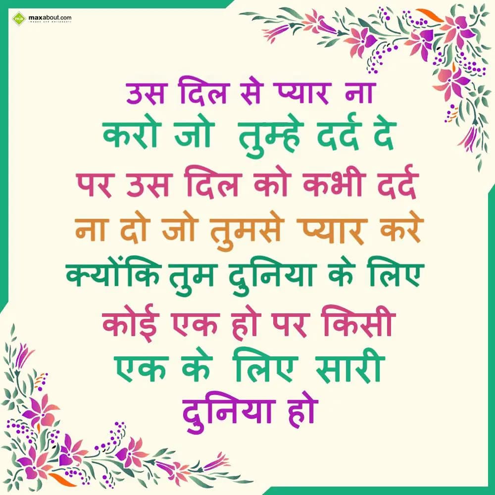 Us dil se pyar na karo jo tumhe dard de, 
Par us 