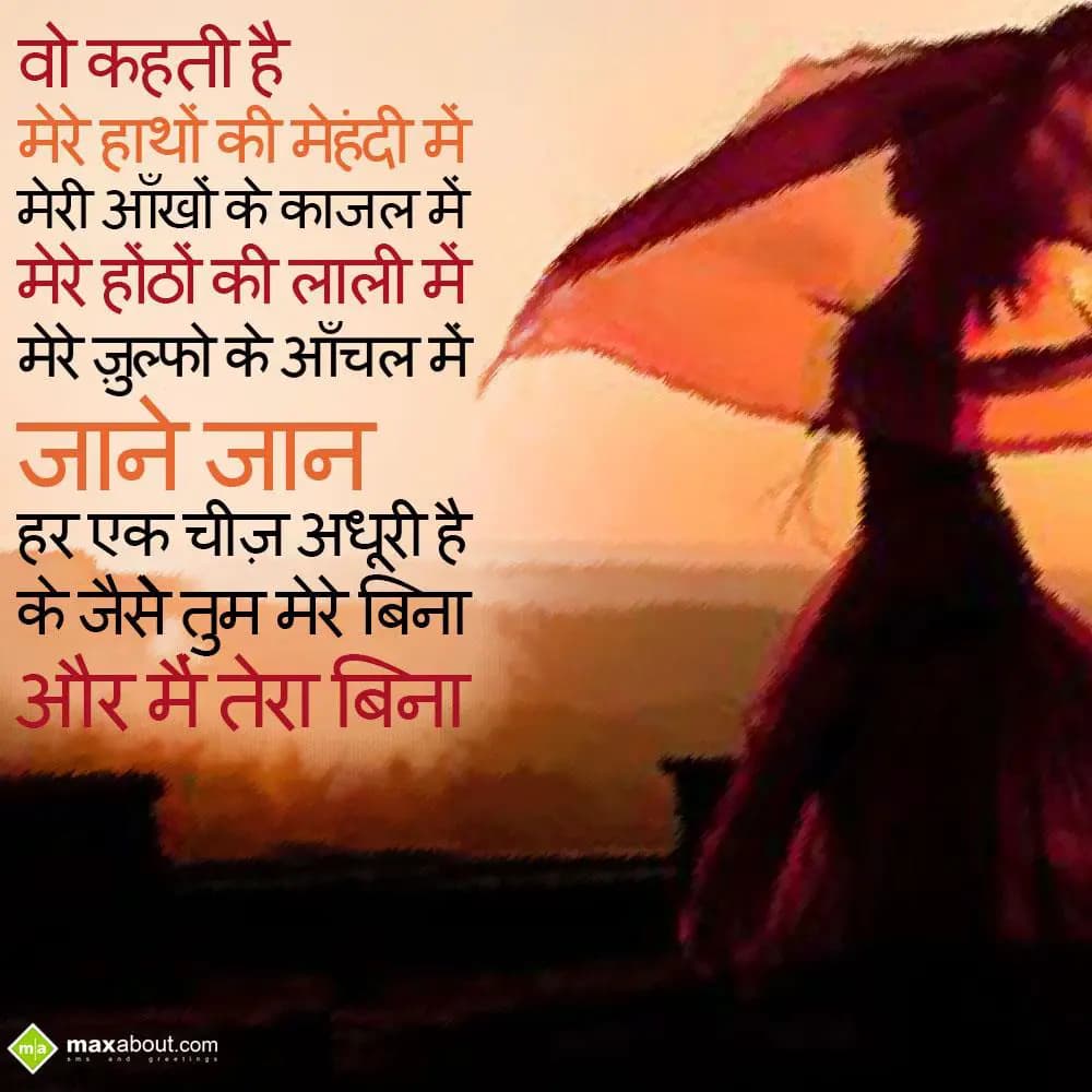 Woh Kehti hai, 
Mere hathon ki mehndi mein,
Meri