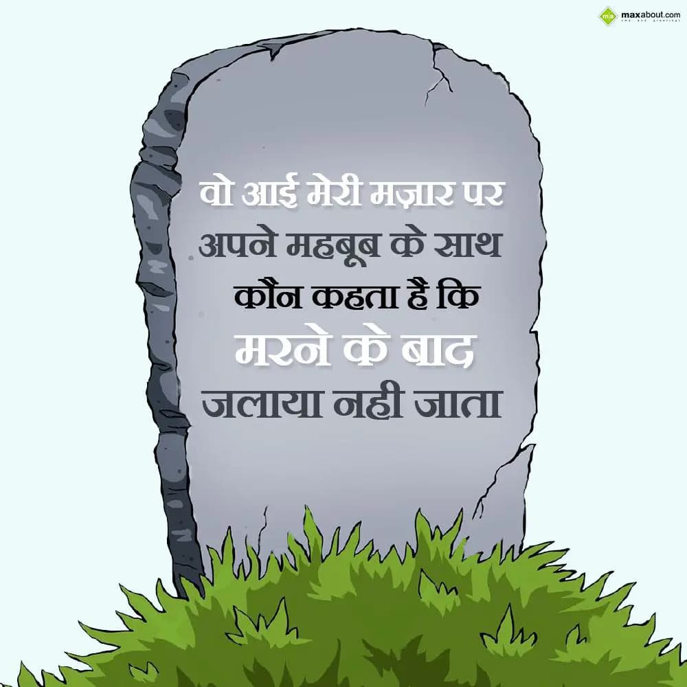 Wo aayi meri mazaar par apne mehboob ke saath kaun