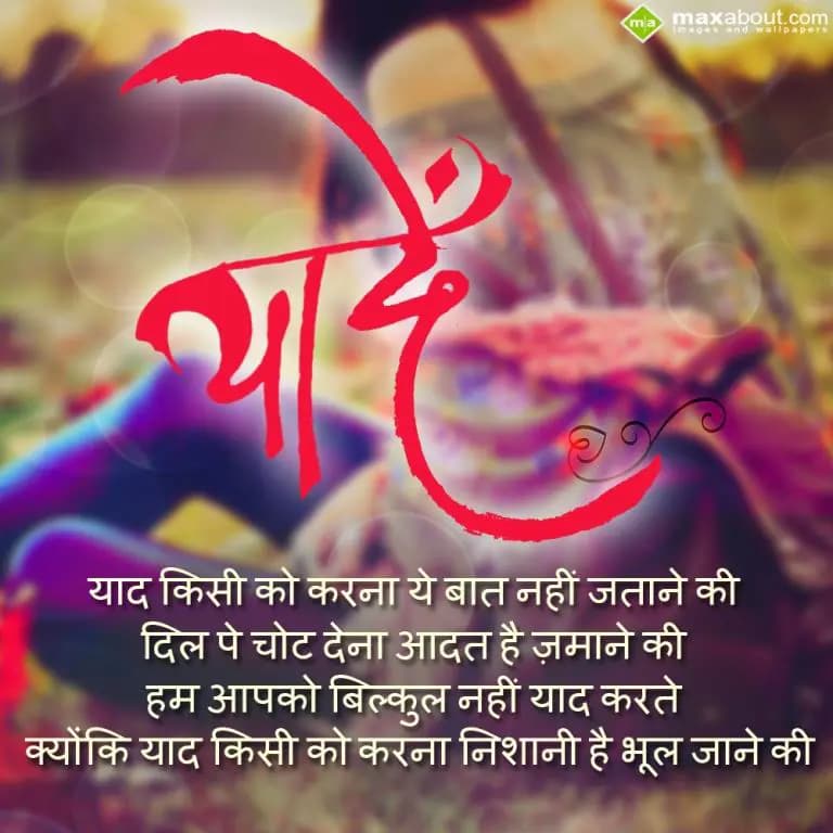 Yaad kisi ko karna ye baat nahi jataane ki ,
Dil 