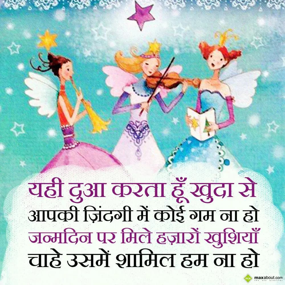 Yahi dua karta hu khuda se,

Aaapki zindagi mein 