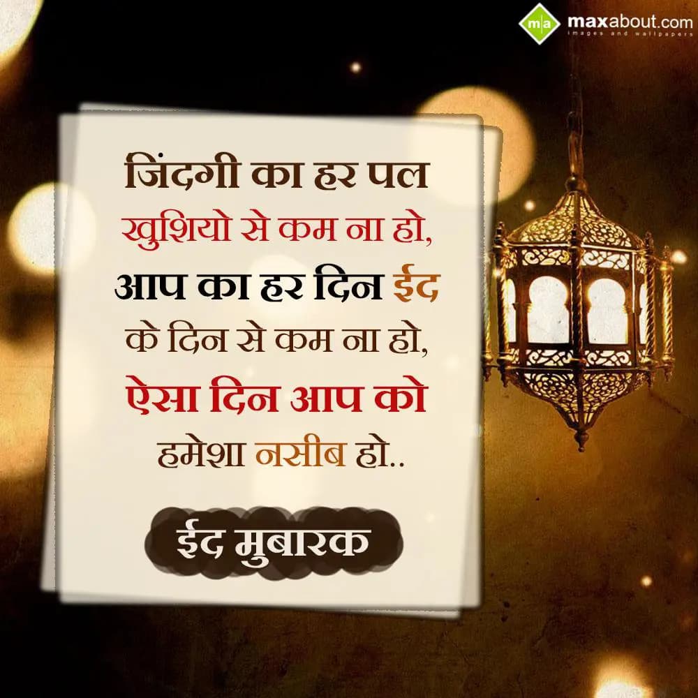 Zindagi Ka Har Pal Khushiyon Se Kam Na Ho,
Aapka 