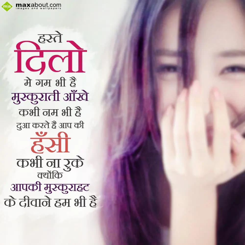 Hanste dilon mein gam bhi hai,
Muskurati aankhen