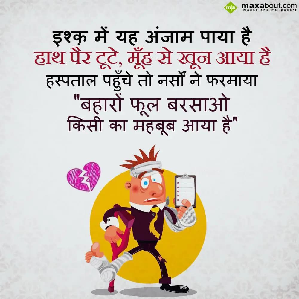 Ishq mein ye anjaam paaya hai,
Haath pair toote,